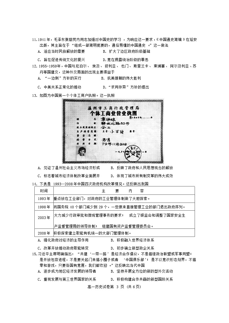 湖北省荆门市2023-2024学年高一上学期1月期末历史试题 含答案第3页