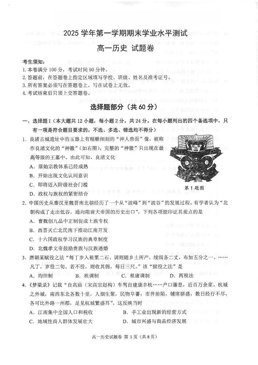 历史试题第1页