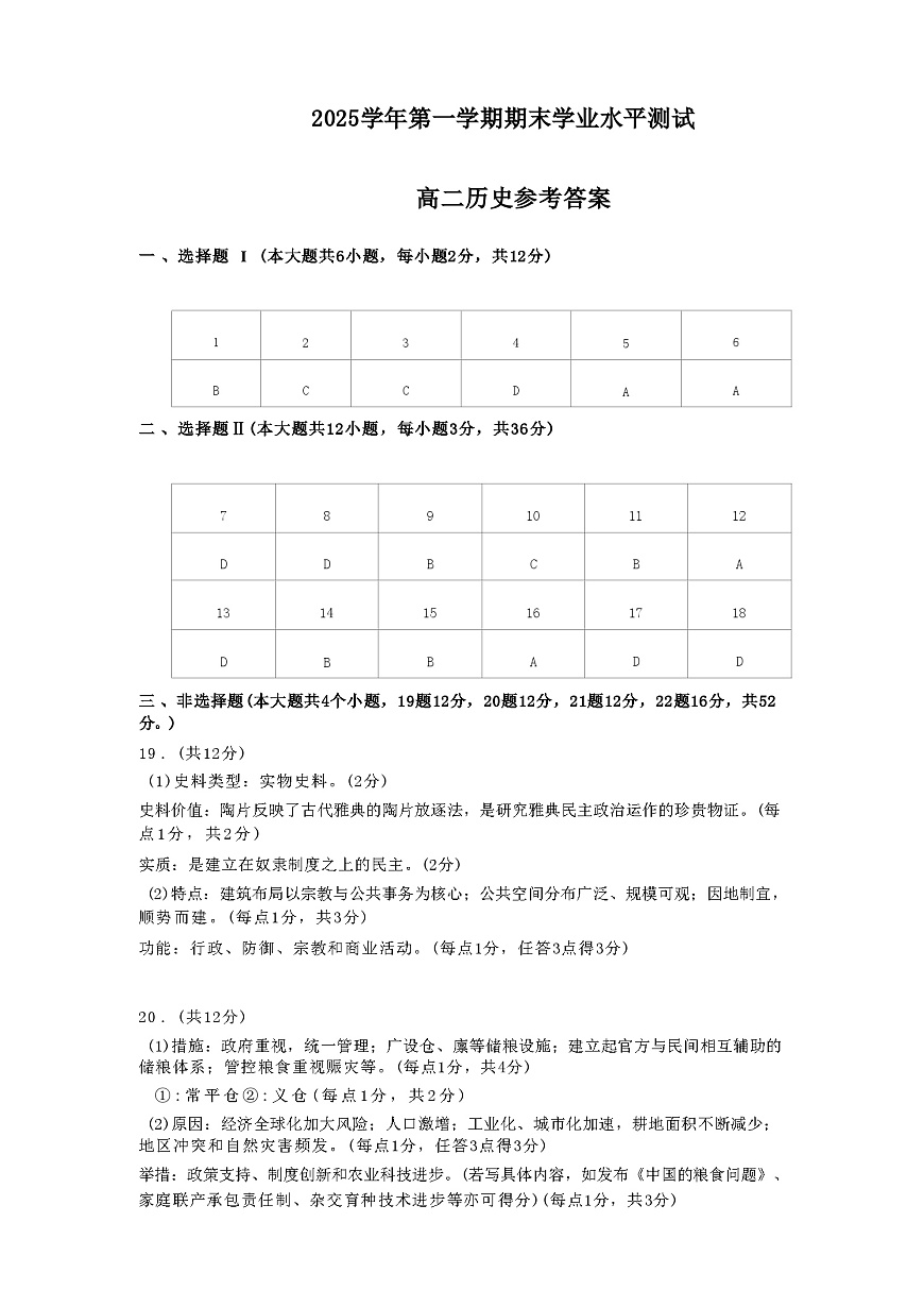 历史试题答案第1页
