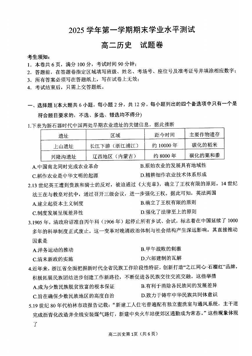 历史试题第1页