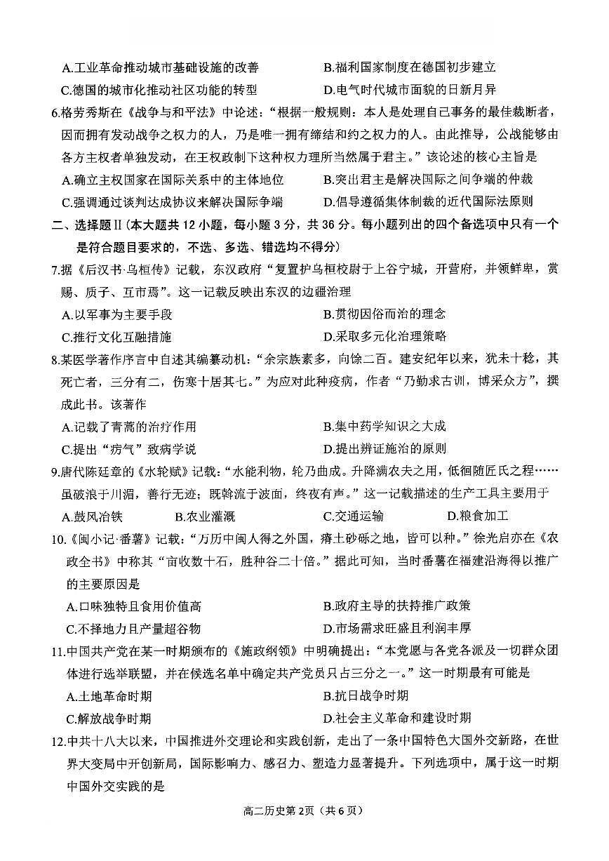 历史试题第2页
