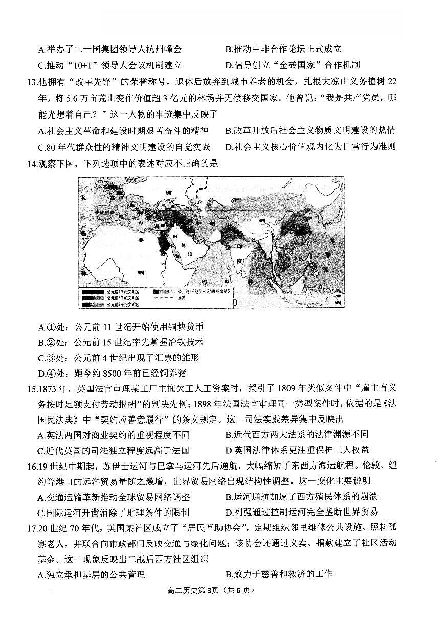 历史试题第3页