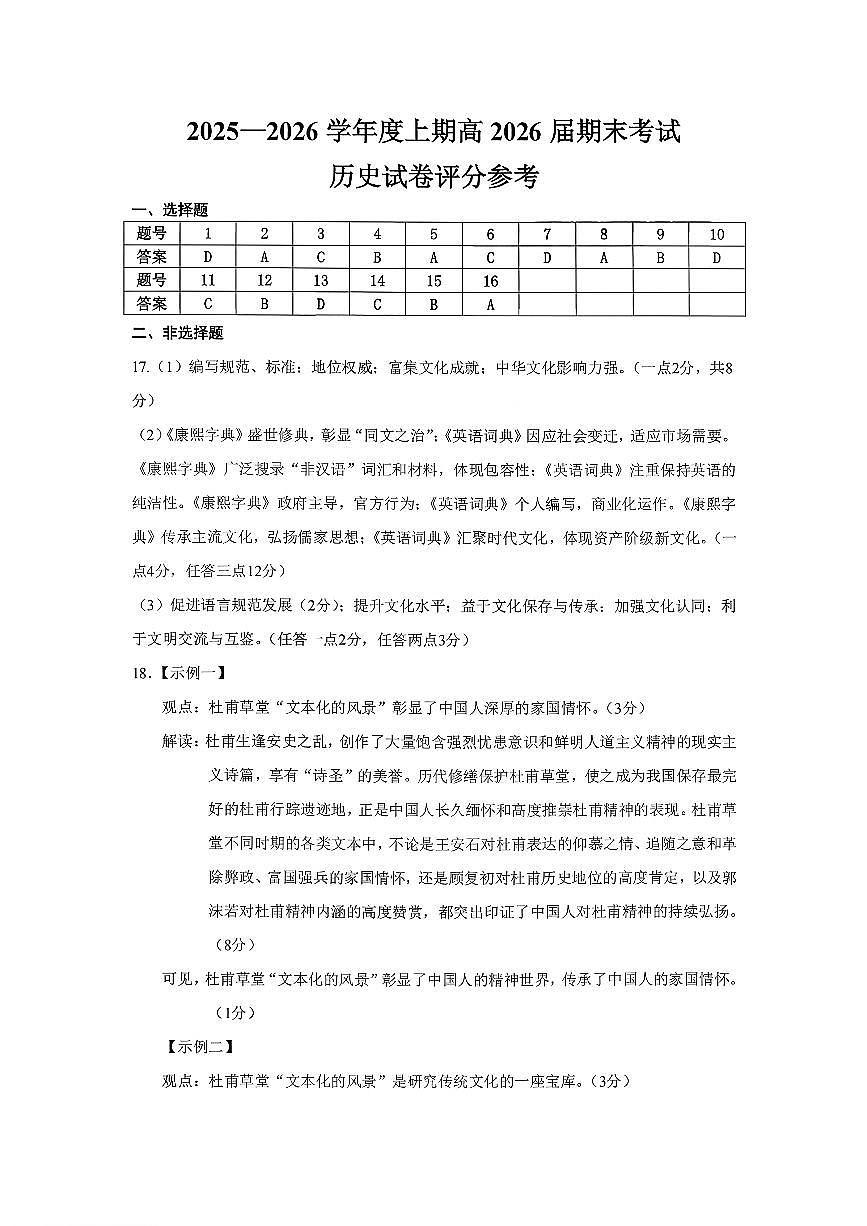 历史试题答案第1页