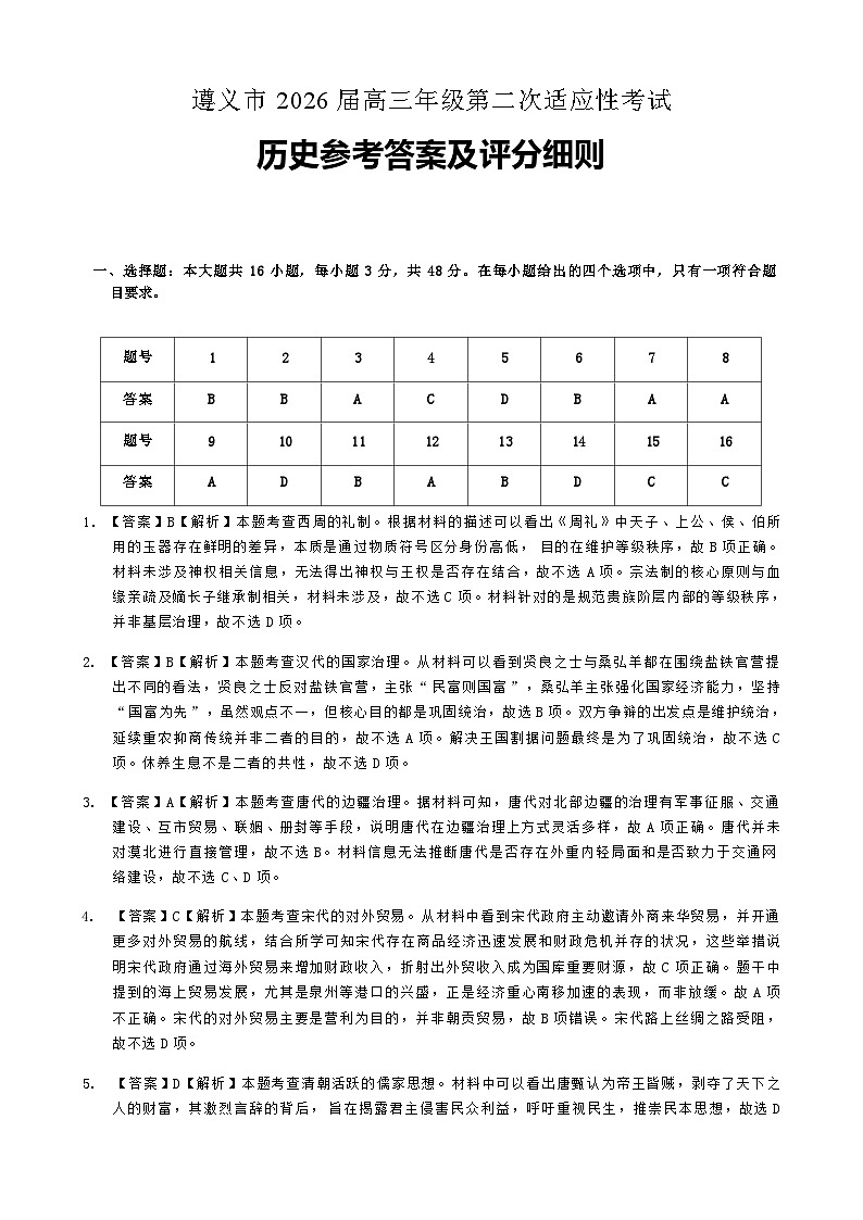 历史试题答案第1页