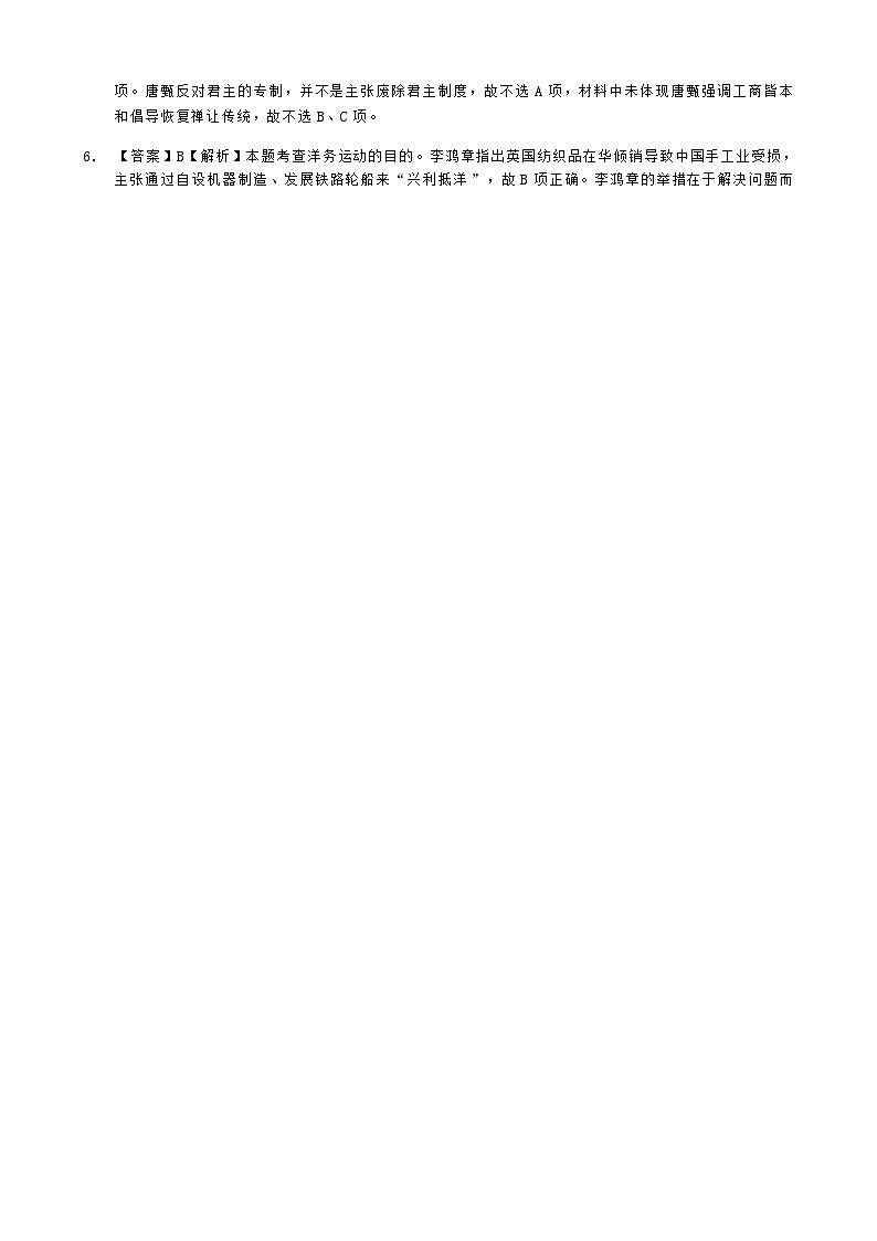 历史试题答案第2页