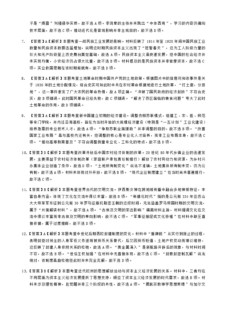 历史试题答案第3页