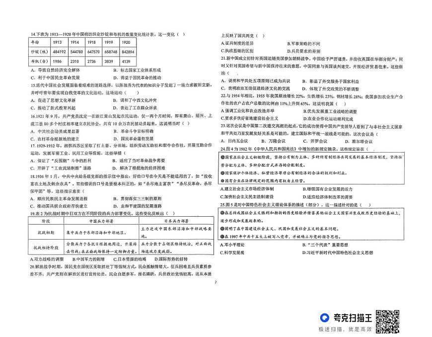 山东省德州市某校2025-2026学年高一上学期期末模拟测试（三）历史试题第2页
