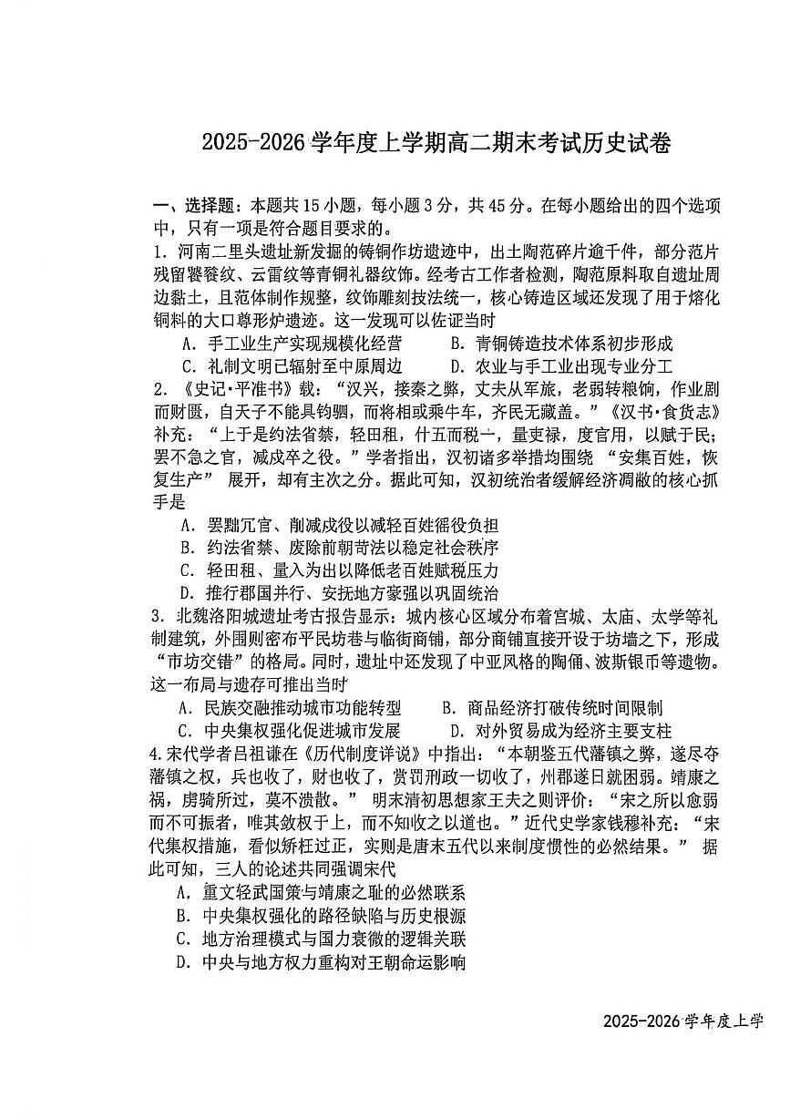 江西上高二中2025-2026学年高二上学期末考试历史试题第1页