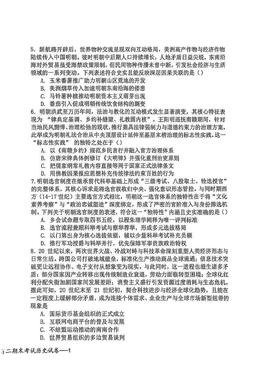 江西上高二中2025-2026学年高二上学期末考试历史试题第2页