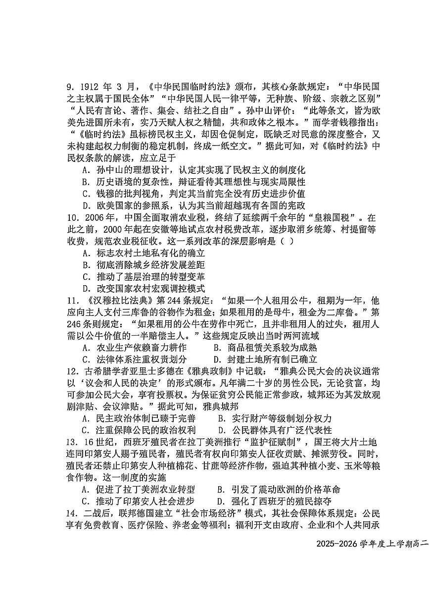 江西上高二中2025-2026学年高二上学期末考试历史试题第3页