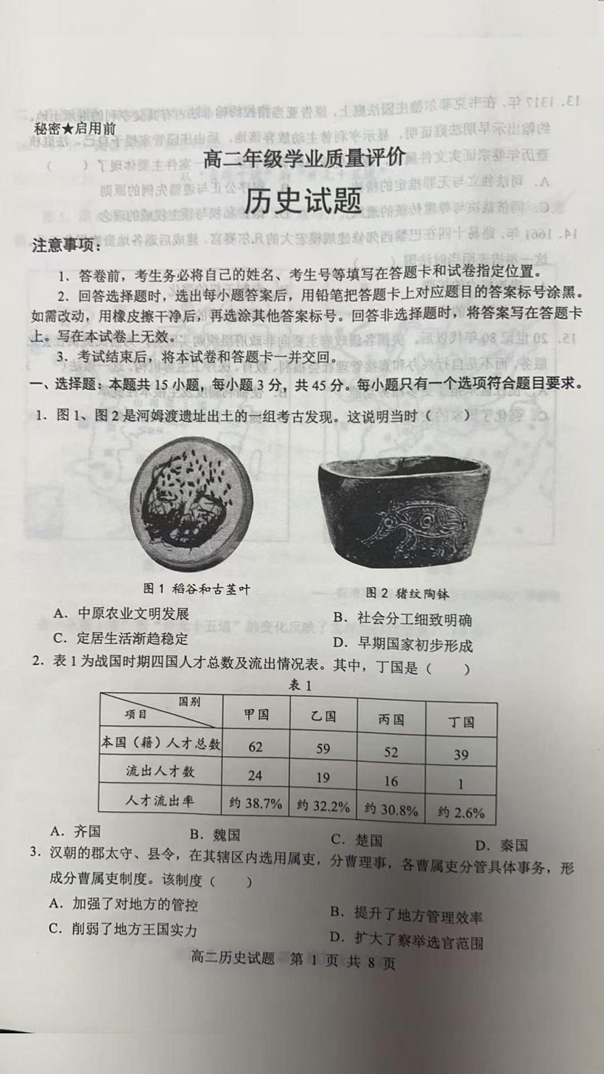 山东东营市2025-2026学年高二上学期期末学业质量评价历史试题第1页