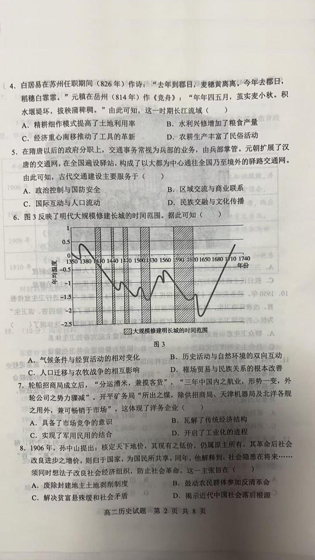 山东东营市2025-2026学年高二上学期期末学业质量评价历史试题第2页