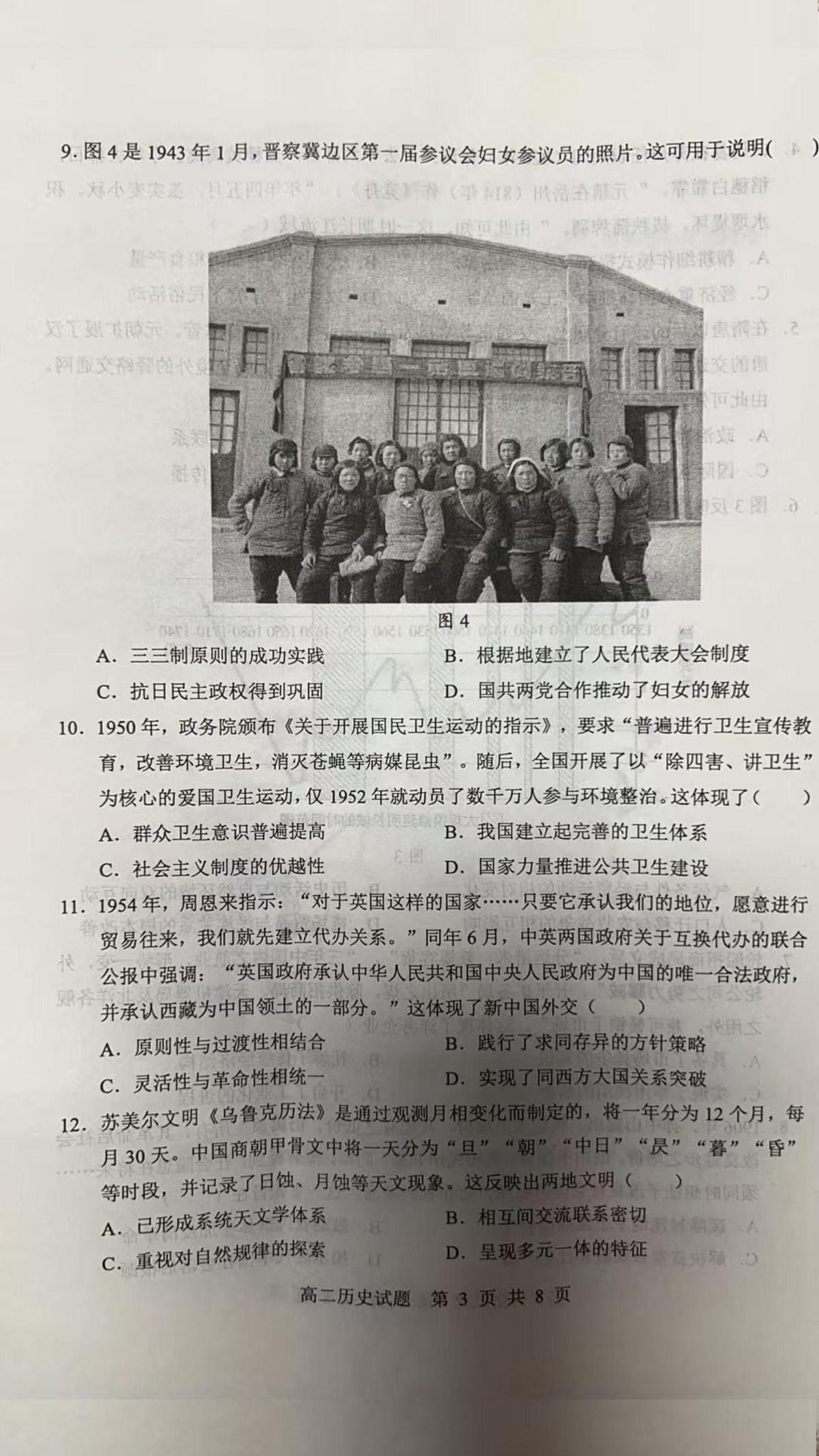 山东东营市2025-2026学年高二上学期期末学业质量评价历史试题第3页