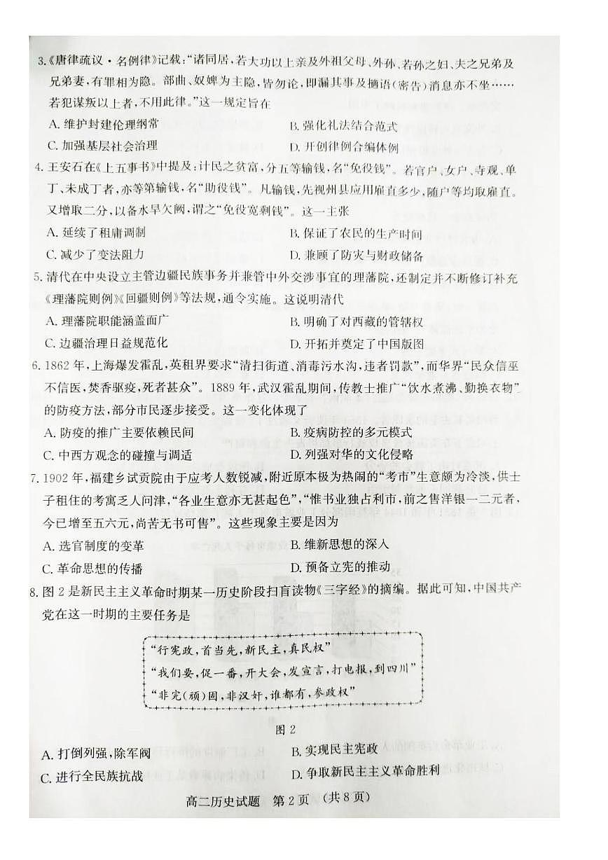 山东济南市2025-2026学年高二上学期期末考试历史试题第2页