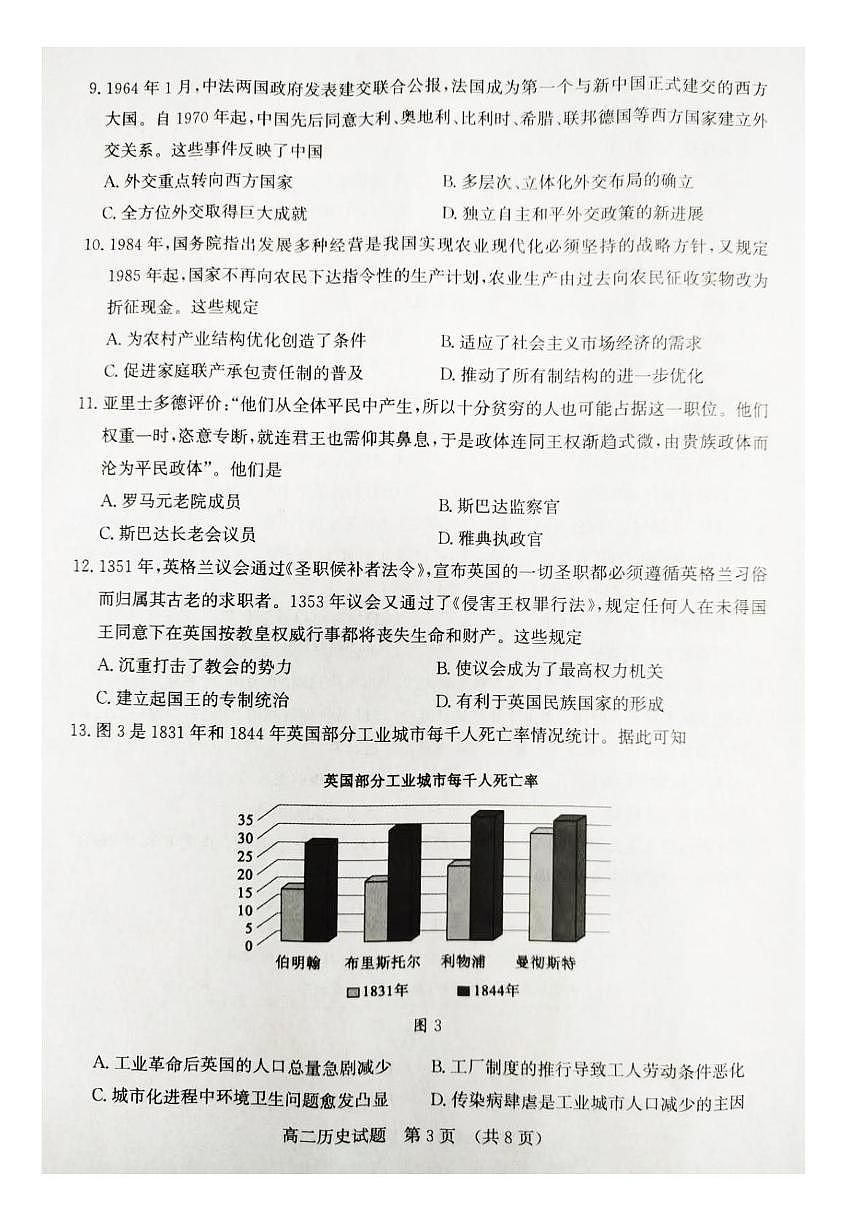 山东济南市2025-2026学年高二上学期期末考试历史试题第3页