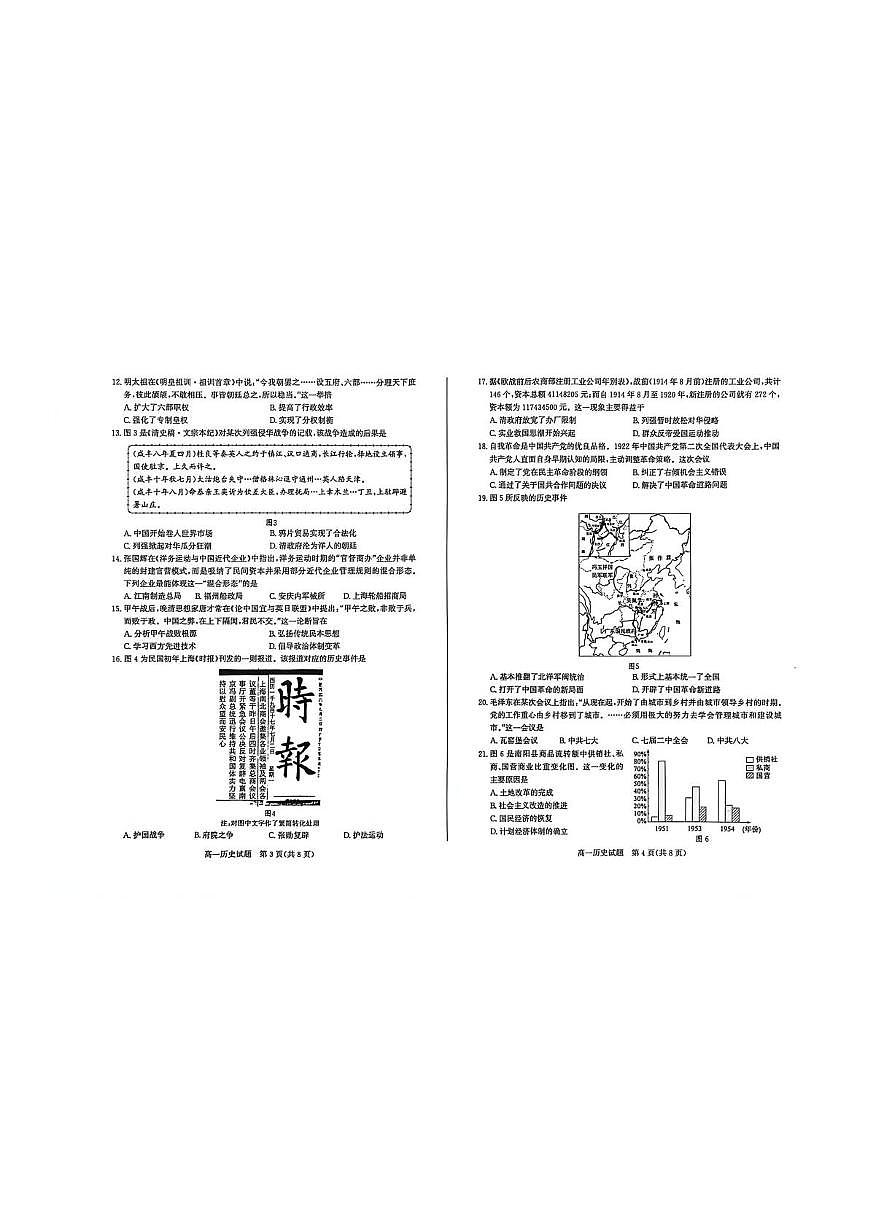 山东枣庄市滕州市2025-2026学年高一第一学期期末质量检测历史试题(A卷)第2页