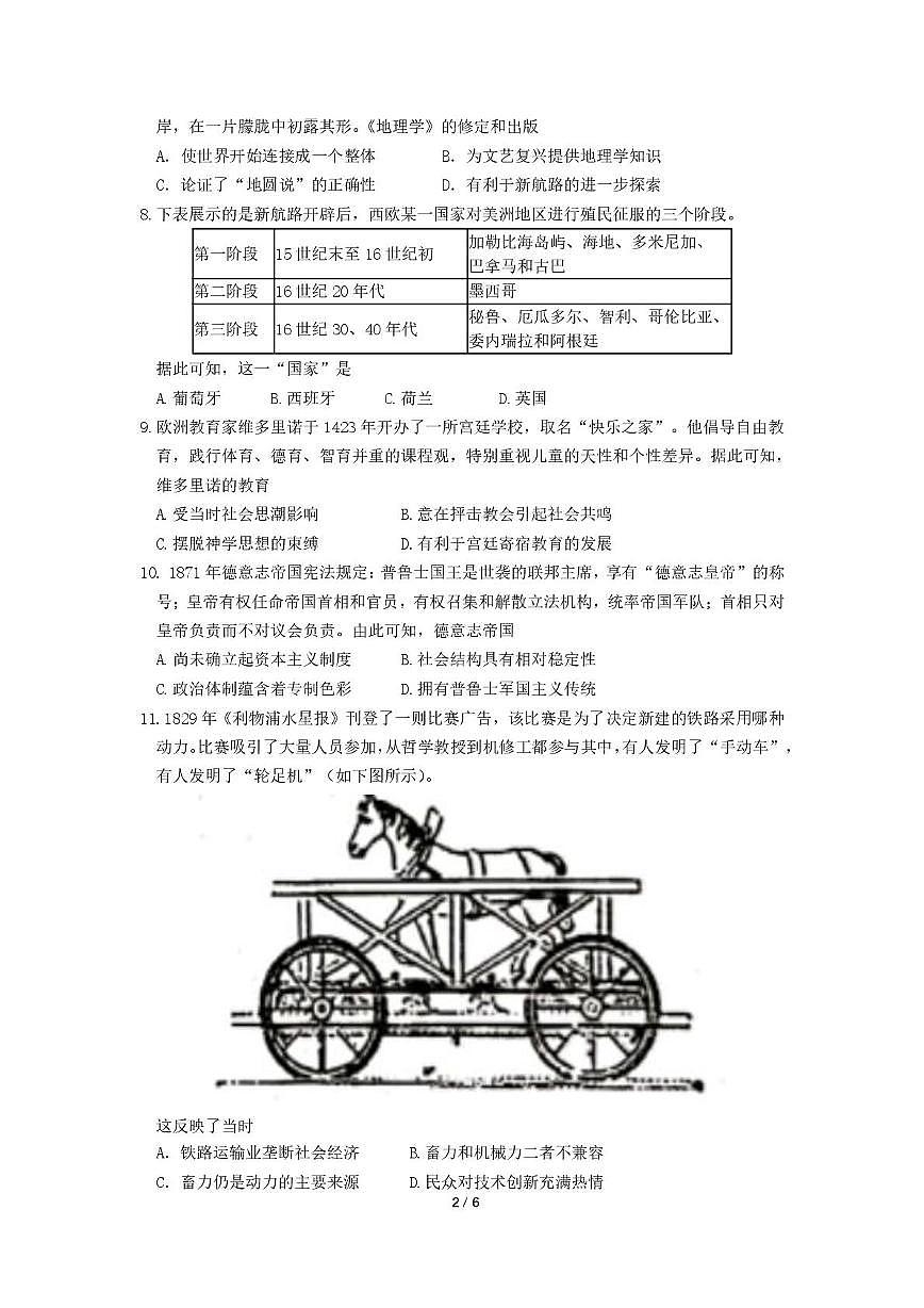 四川达州外国语学校2023-2024学年高一下学期期末统考模拟检测历史试题第2页