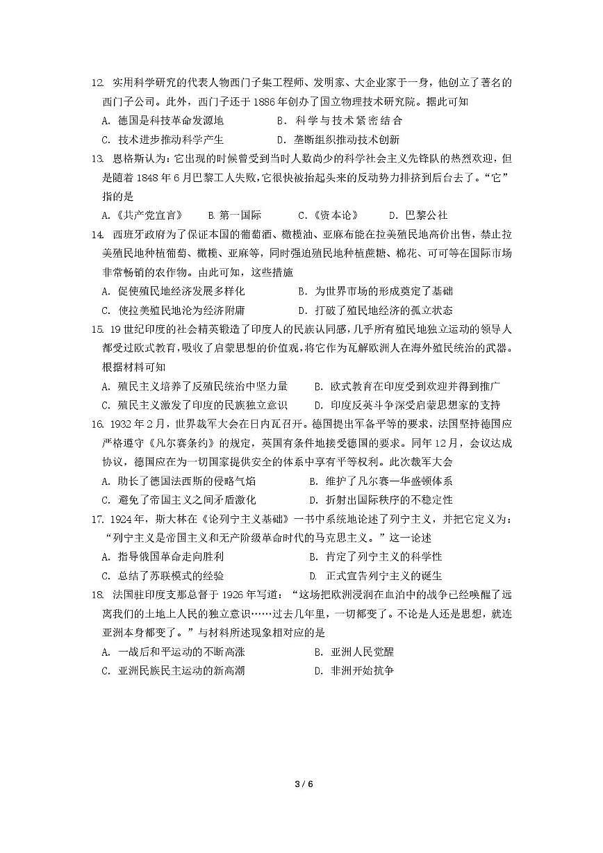 四川达州外国语学校2023-2024学年高一下学期期末统考模拟检测历史试题第3页