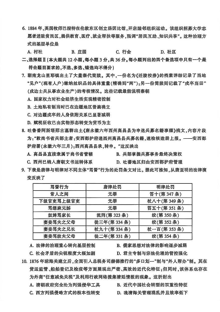 浙江金华市十校2025-2026学年高二第一学期期末质量检测历史试题第2页