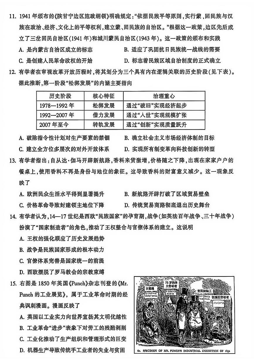 浙江金华市十校2025-2026学年高二第一学期期末质量检测历史试题第3页