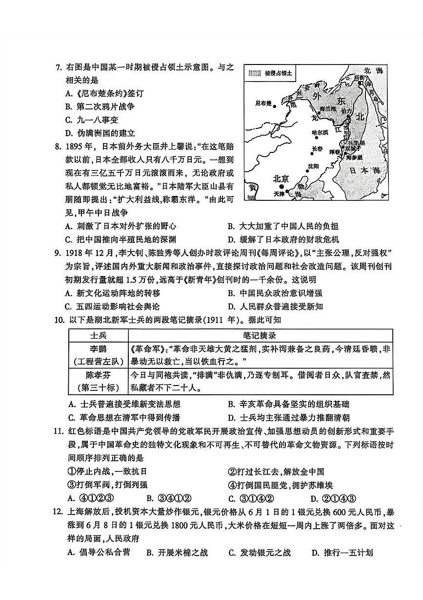 浙江金华市十校2025-2026学年高一第一学期期末质量检测历史试题第2页