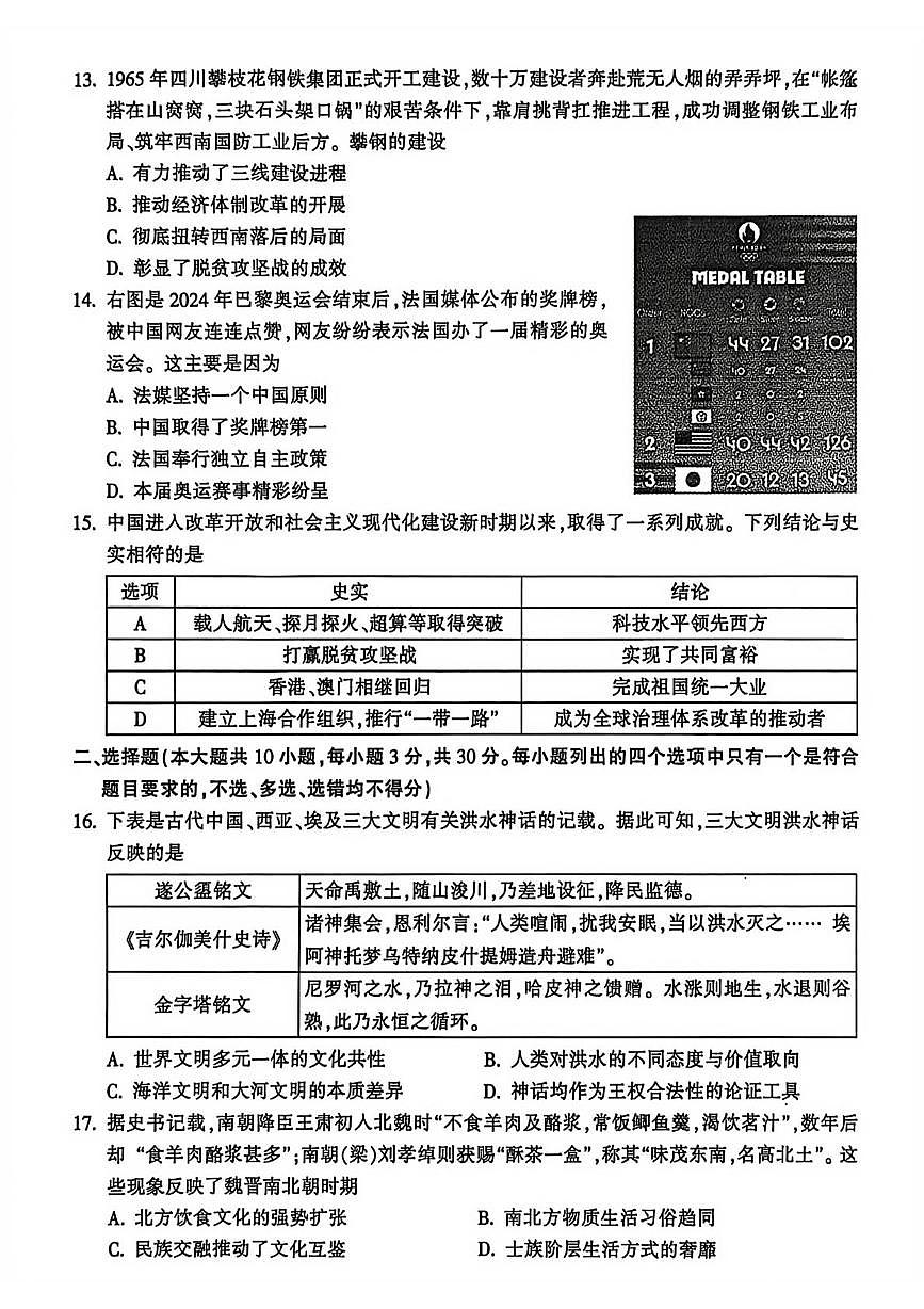 浙江金华市十校2025-2026学年高一第一学期期末质量检测历史试题第3页
