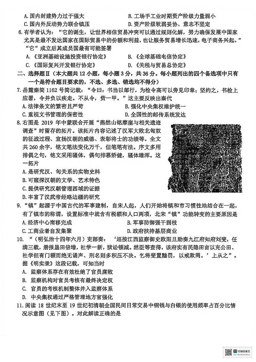 浙江台州市2025-2026学年高二第一学期期末质量评估历史试题第2页