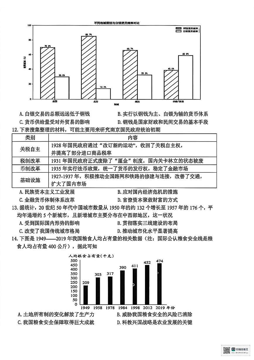 浙江台州市2025-2026学年高二第一学期期末质量评估历史试题第3页