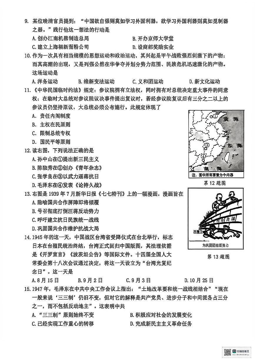 浙江台州市2025-2026学年高一第一学期期末质量评估历史试题第2页