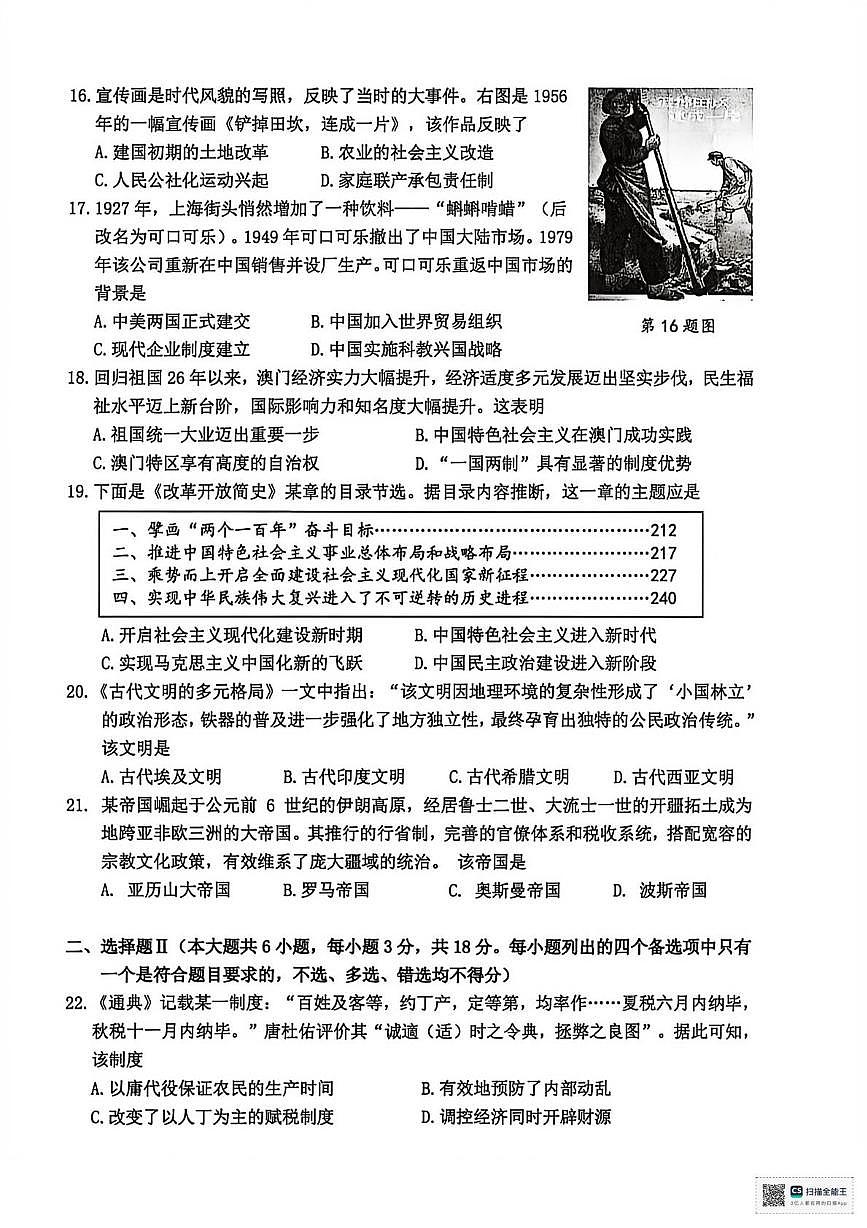浙江台州市2025-2026学年高一第一学期期末质量评估历史试题第3页