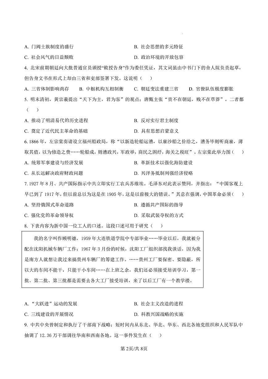 历史-山东省青岛市2025-2026学年度第一学期高三年级期末试卷及答案第2页