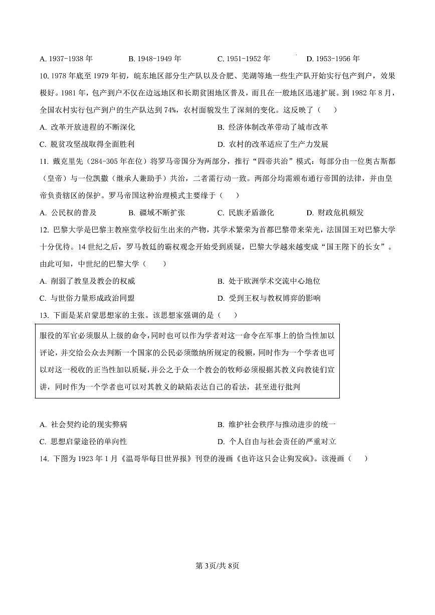 历史-山东省青岛市2025-2026学年度第一学期高三年级期末试卷及答案第3页