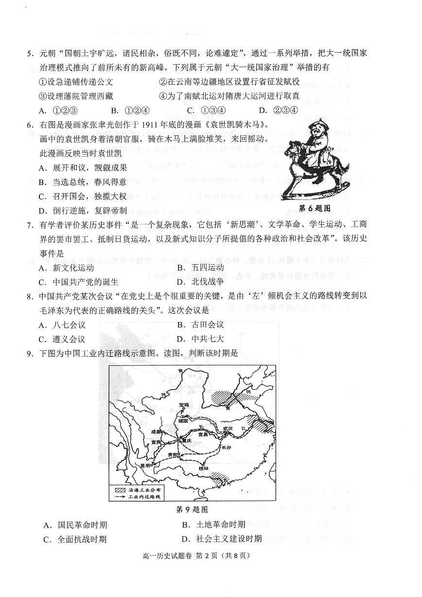 历史-浙江省杭州市2025学年第一学期高三期末学业水平测试试卷及答案第2页