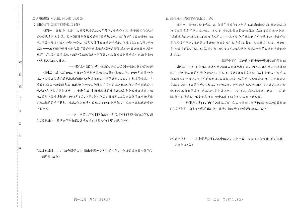 历史-山西省太原市2025-2026学年高一上学期期末学业诊断试卷及答案第3页