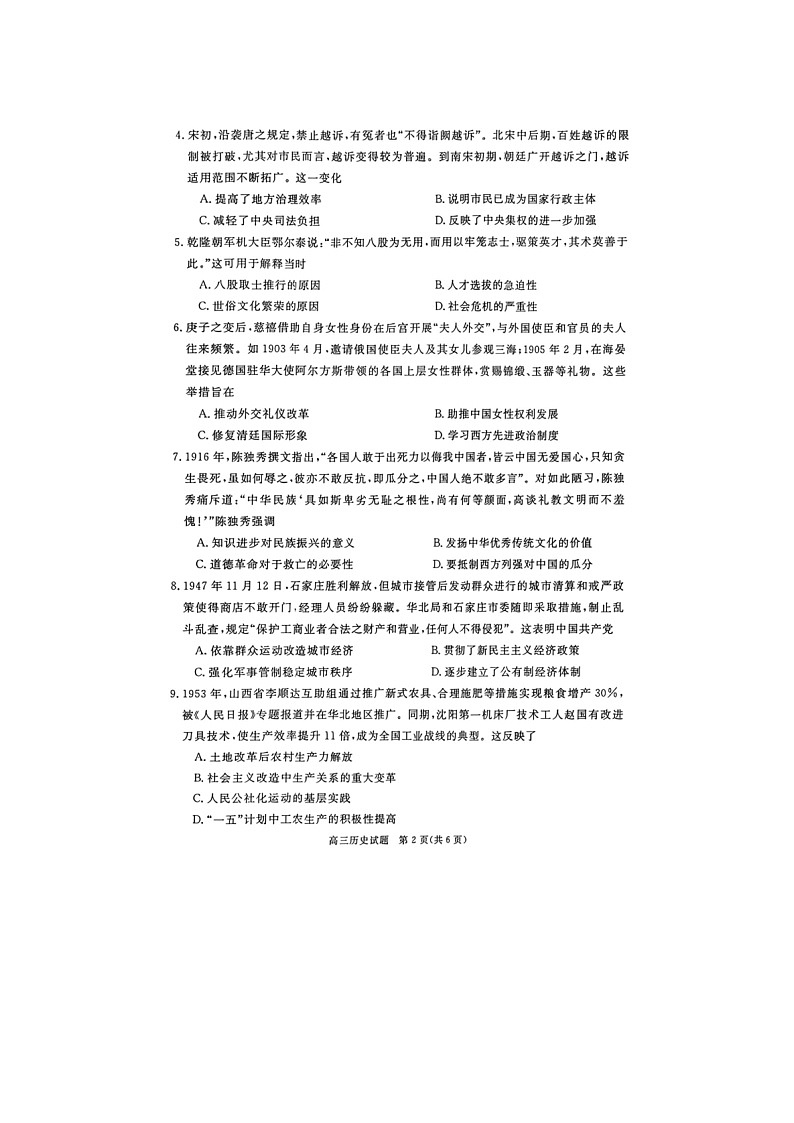 河南省2025-2026学年高三上学期12月月考历史试题第2页