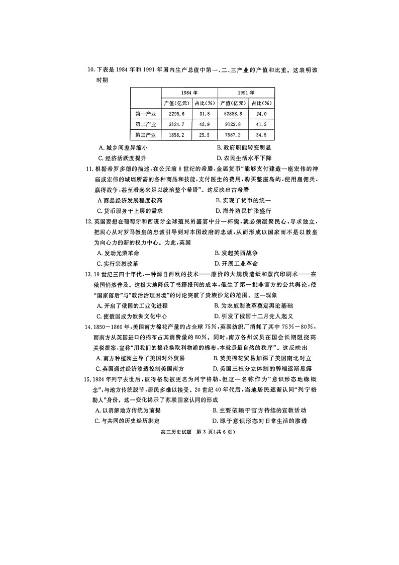 河南省2025-2026学年高三上学期12月月考历史试题第3页