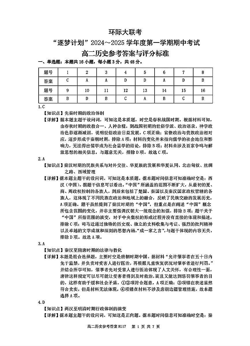 历史参考答案第1页