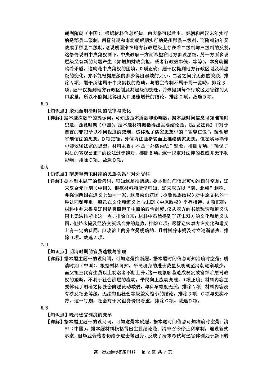 历史参考答案第2页
