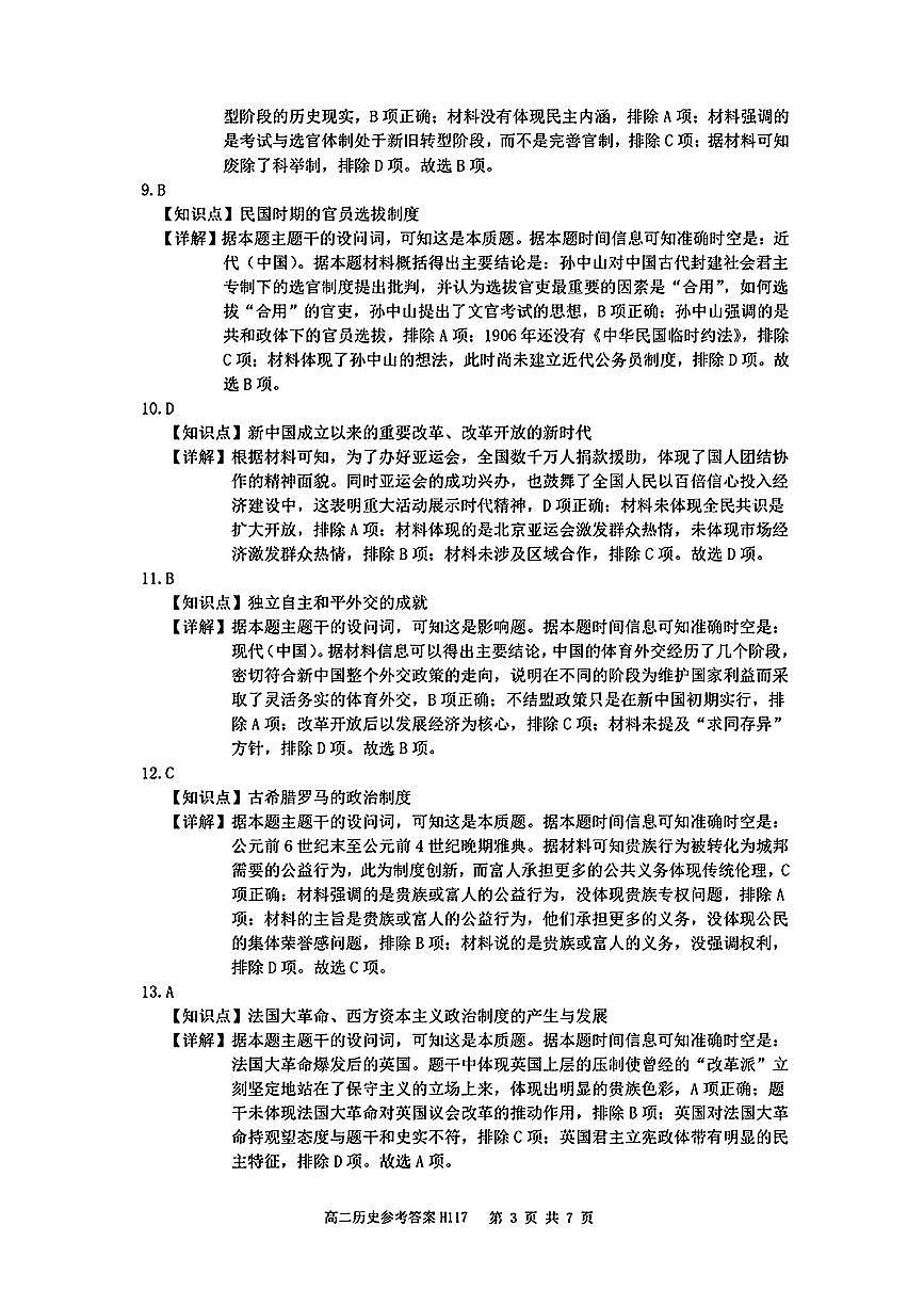 历史参考答案第3页