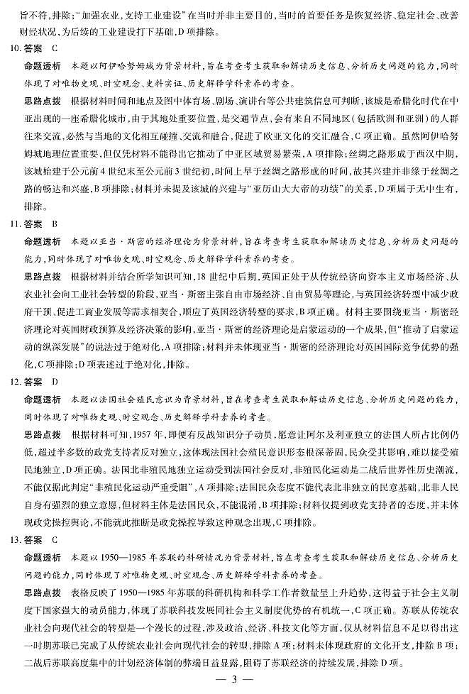 海南省天一大联考2024-2025学年高三学业水平诊断（四）历史详细答案第3页