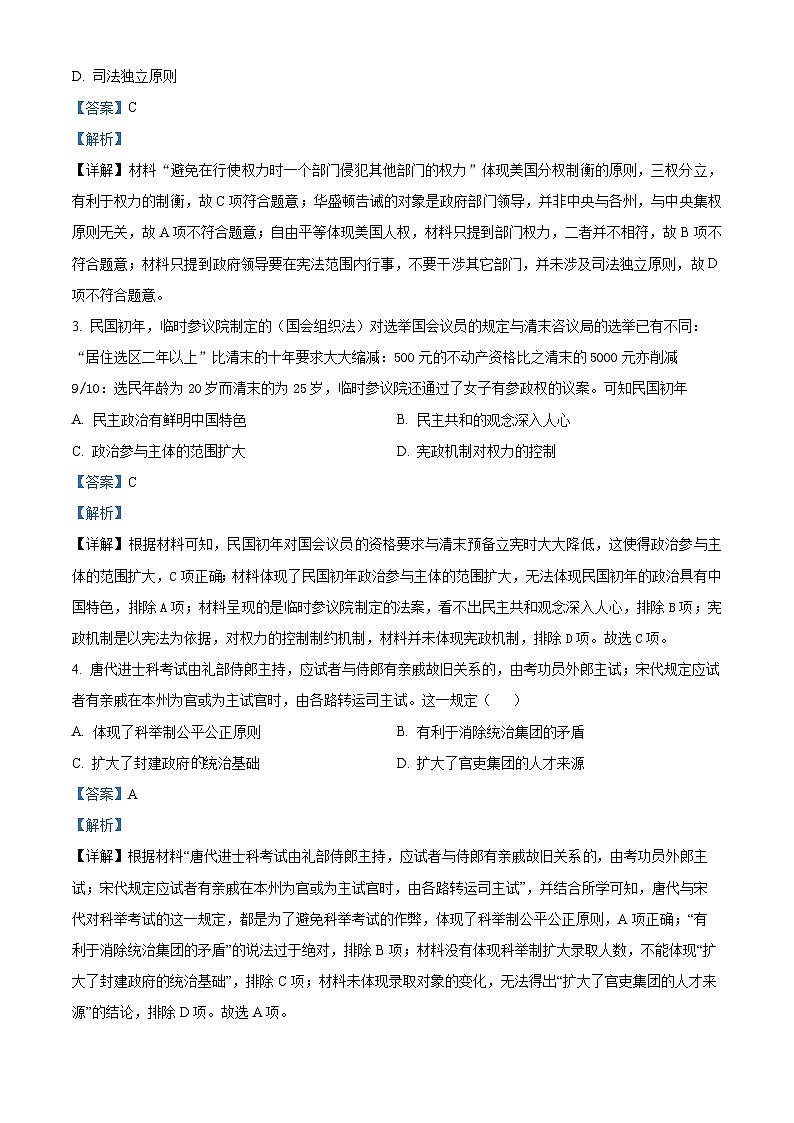 河南省叶县高级中学2024-2025学年高二上学期9月月考历史试题  Word版含解析第2页