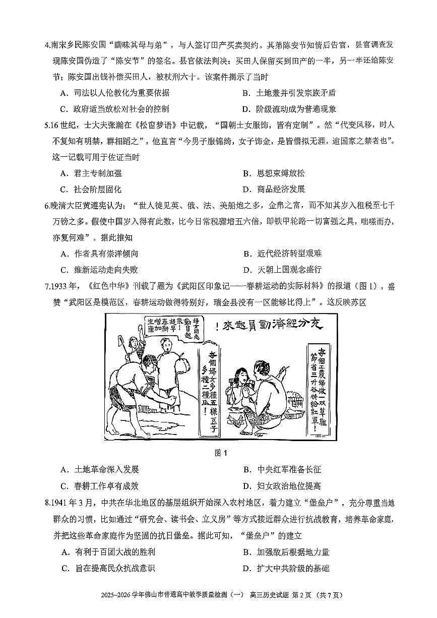 2025-2026学年佛山市高三上学期1月期末历史试卷第2页
