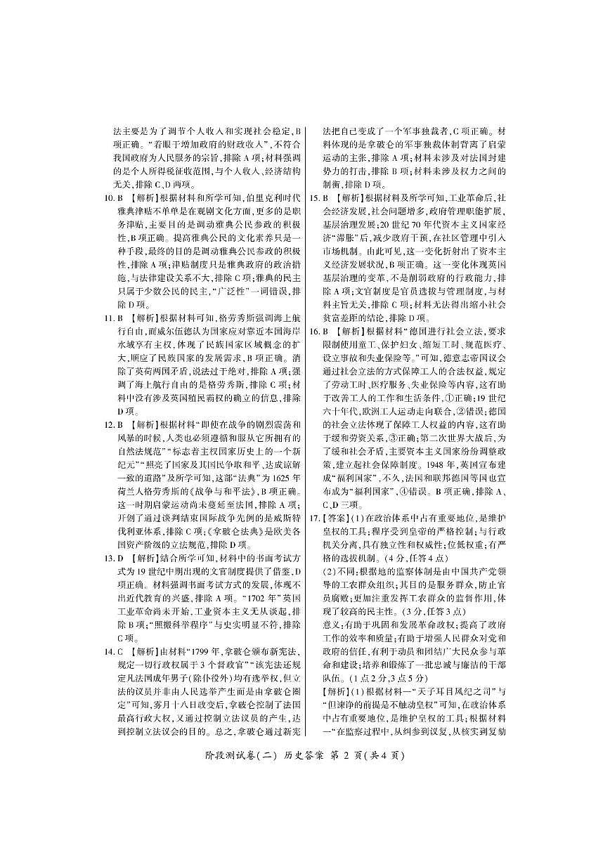 历史答案第2页
