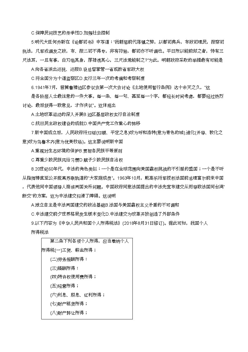 黑龙江省2024-2025学年高二上学期阶段测试（二）暨期中考试历史试题第2页