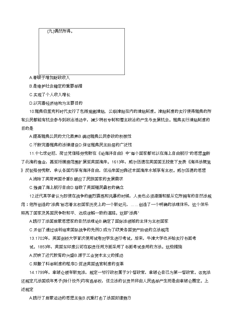 黑龙江省2024-2025学年高二上学期阶段测试（二）暨期中考试历史试题第3页