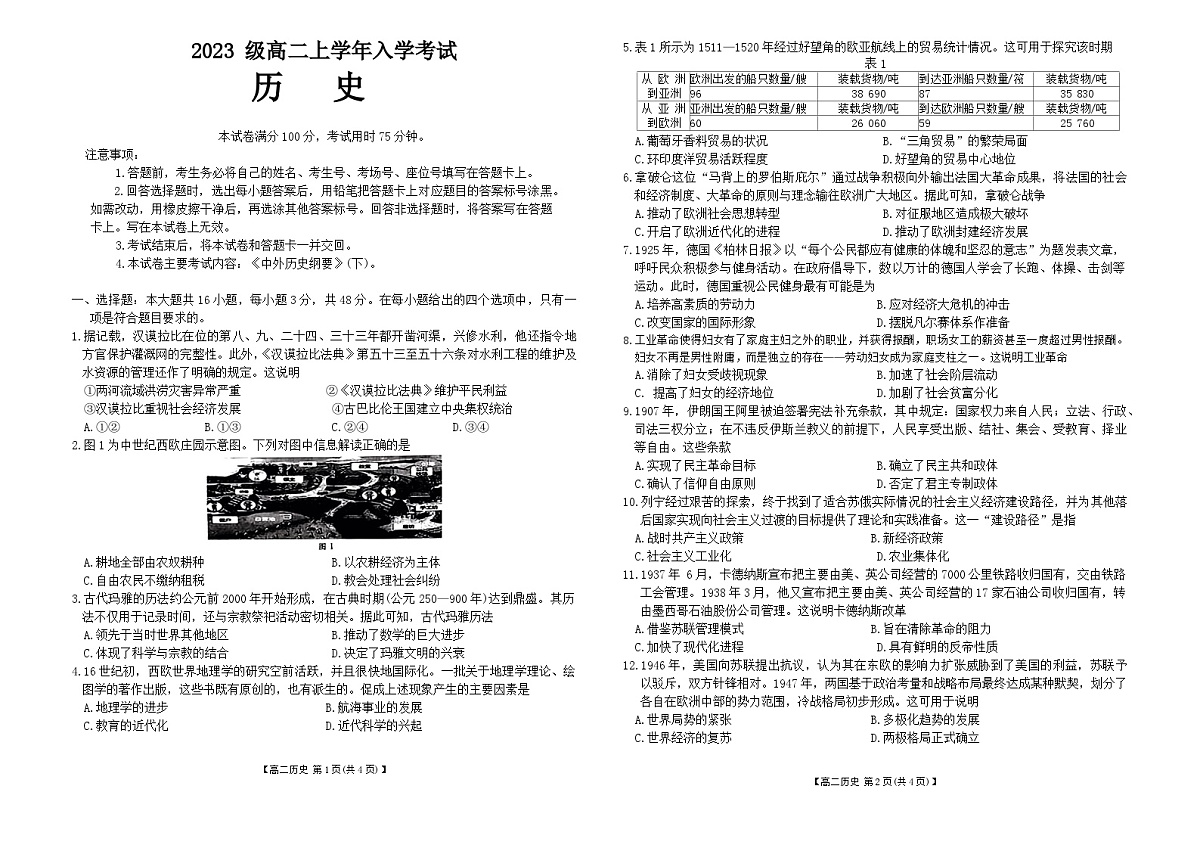 高二历史第1页