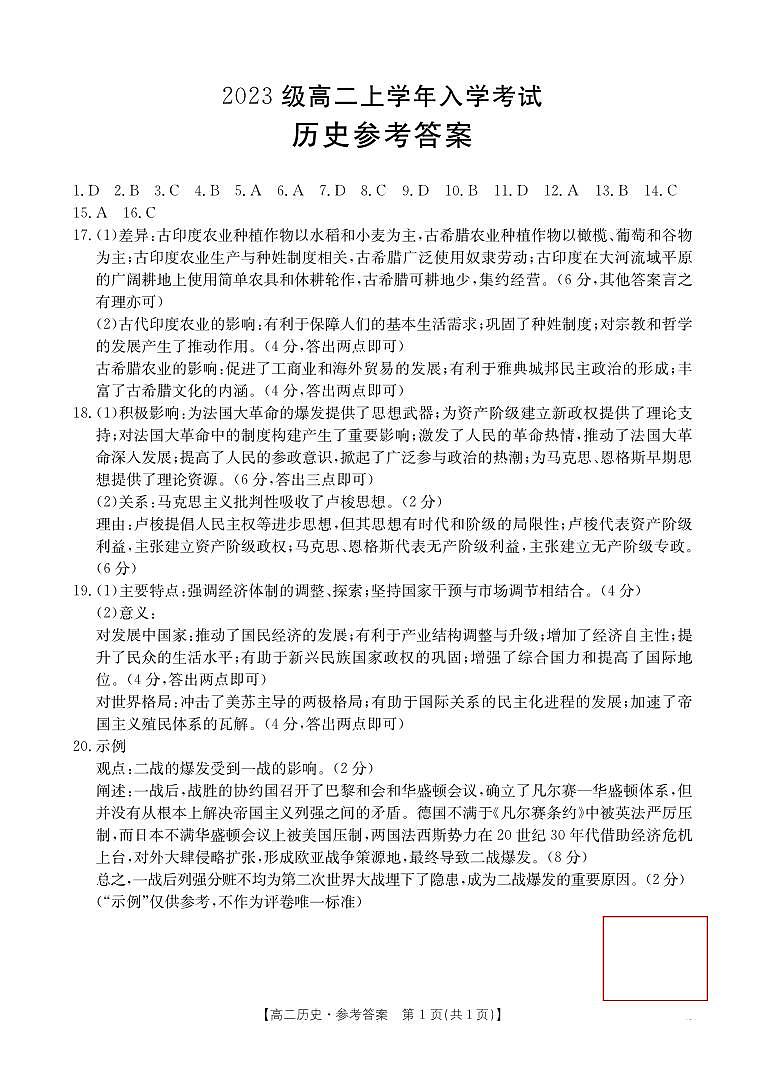 历史答案第1页