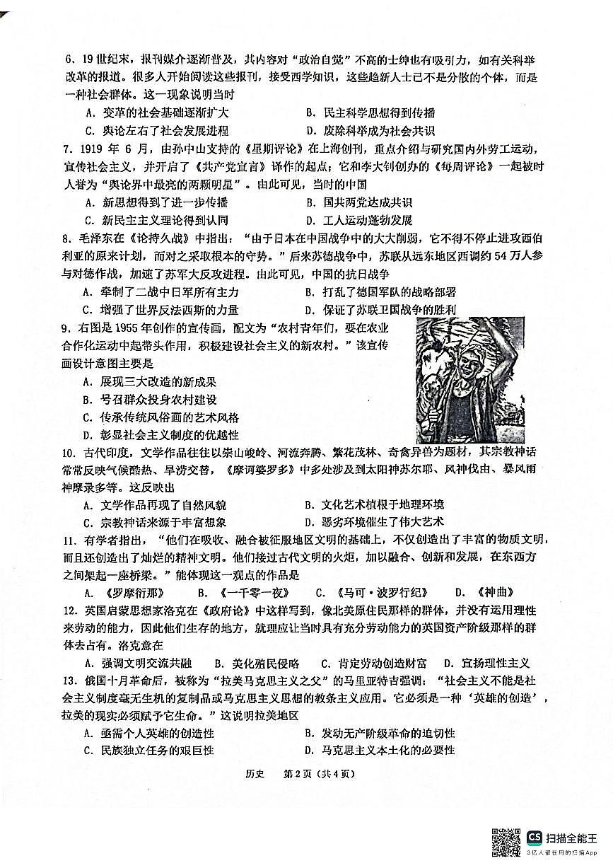安徽省池州市普通高中2025届高三下学期教学质量统一监测历史第2页