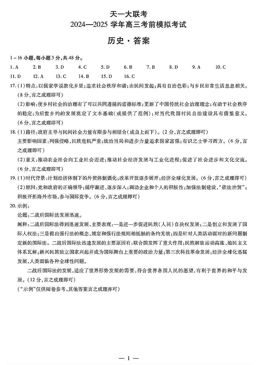 历史答案第1页