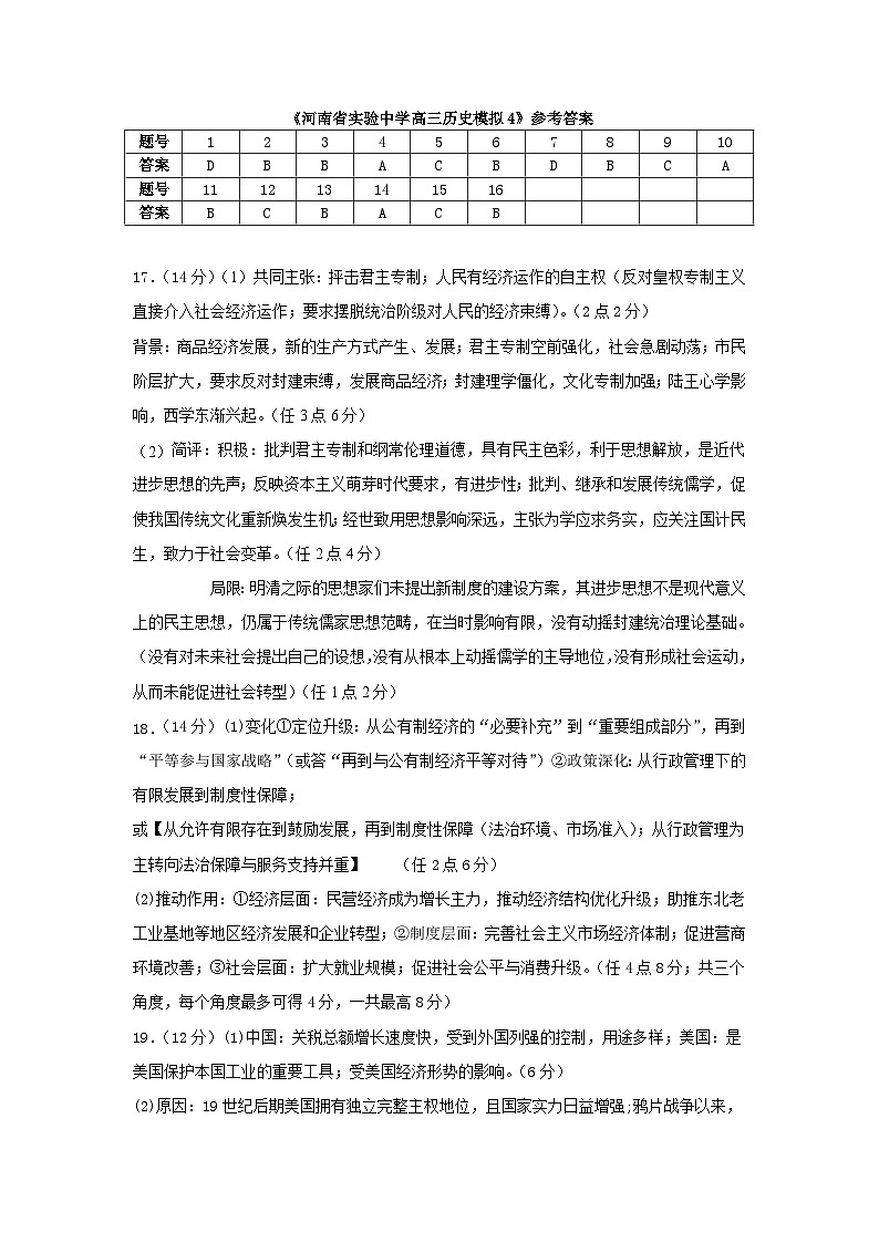 河南省实验中学2024-2025学年高三下学期第四次模拟考试历史答案第1页